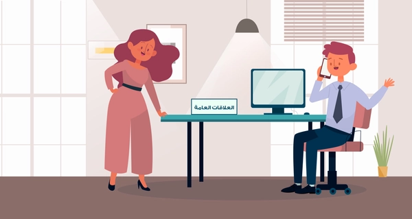 معلومات حول تخصص العلاقات العامة - Public Relations